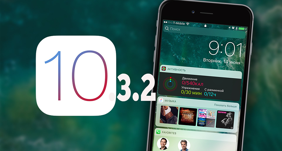 iOS 10.3.2
